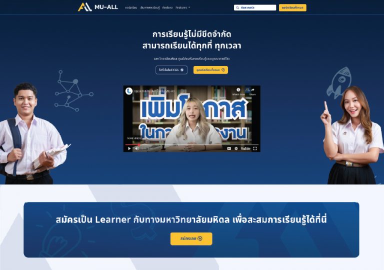 MU-ALL (Mahidol University Authentic Lifelong Learning)